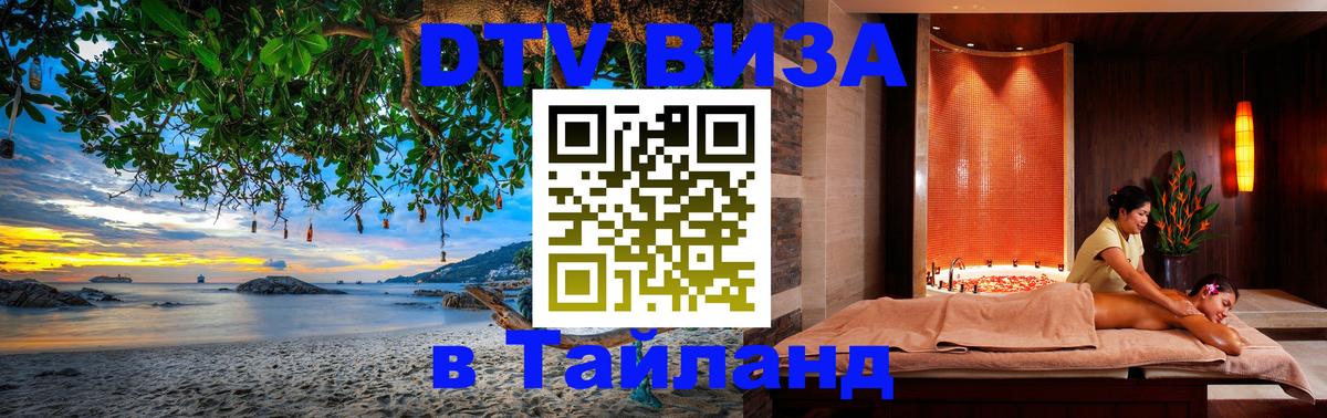 DTV Visa Thailand — прайс и условия, виза без дополнительных документов - Тирана 